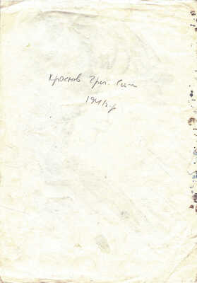 Краснов Григорий Степанович. Женский портрет 